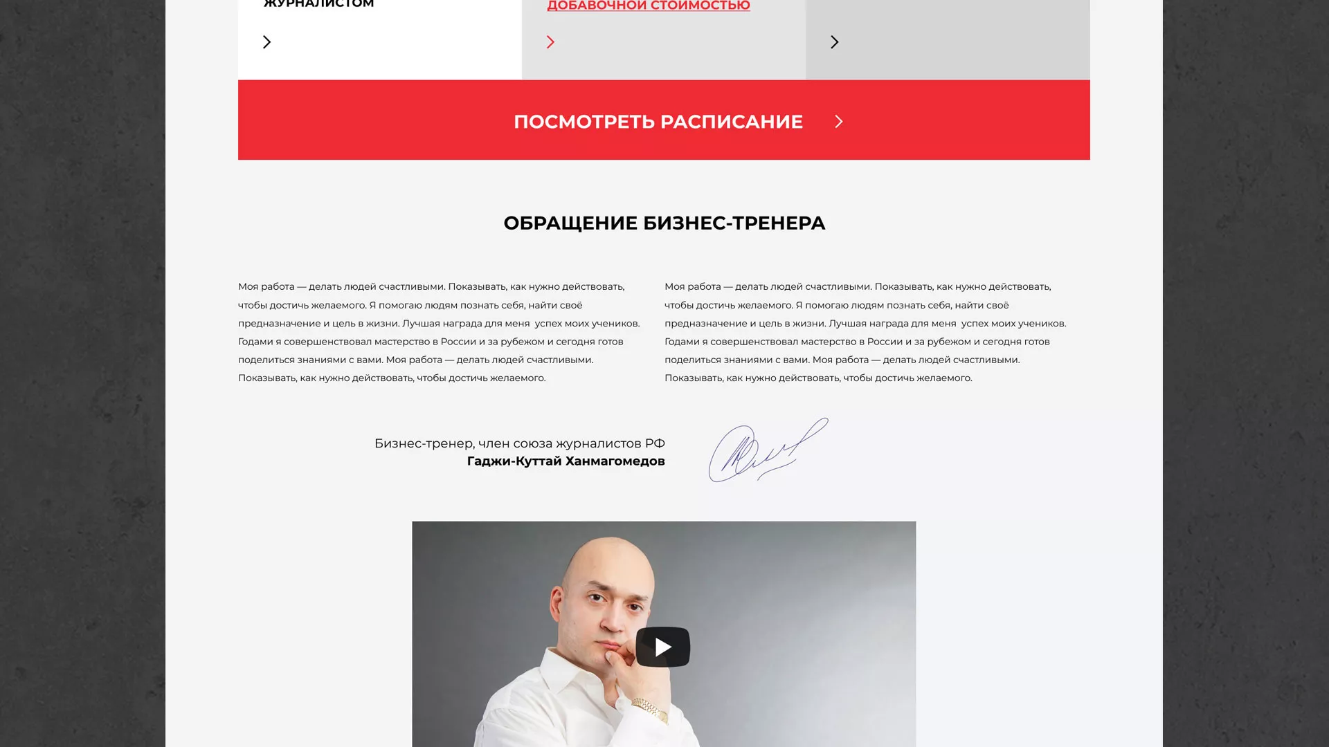 Разработка сайта для бизнес-тренера в Цимлянске
