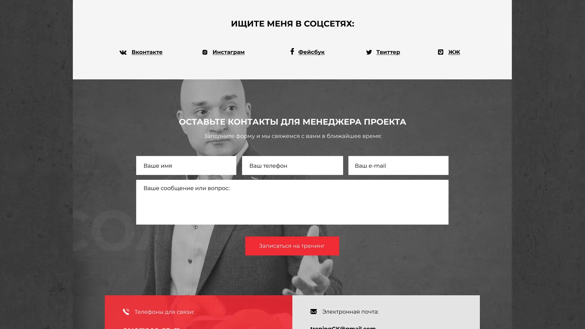 Разработка сайта для бизнес-тренера в Цимлянске