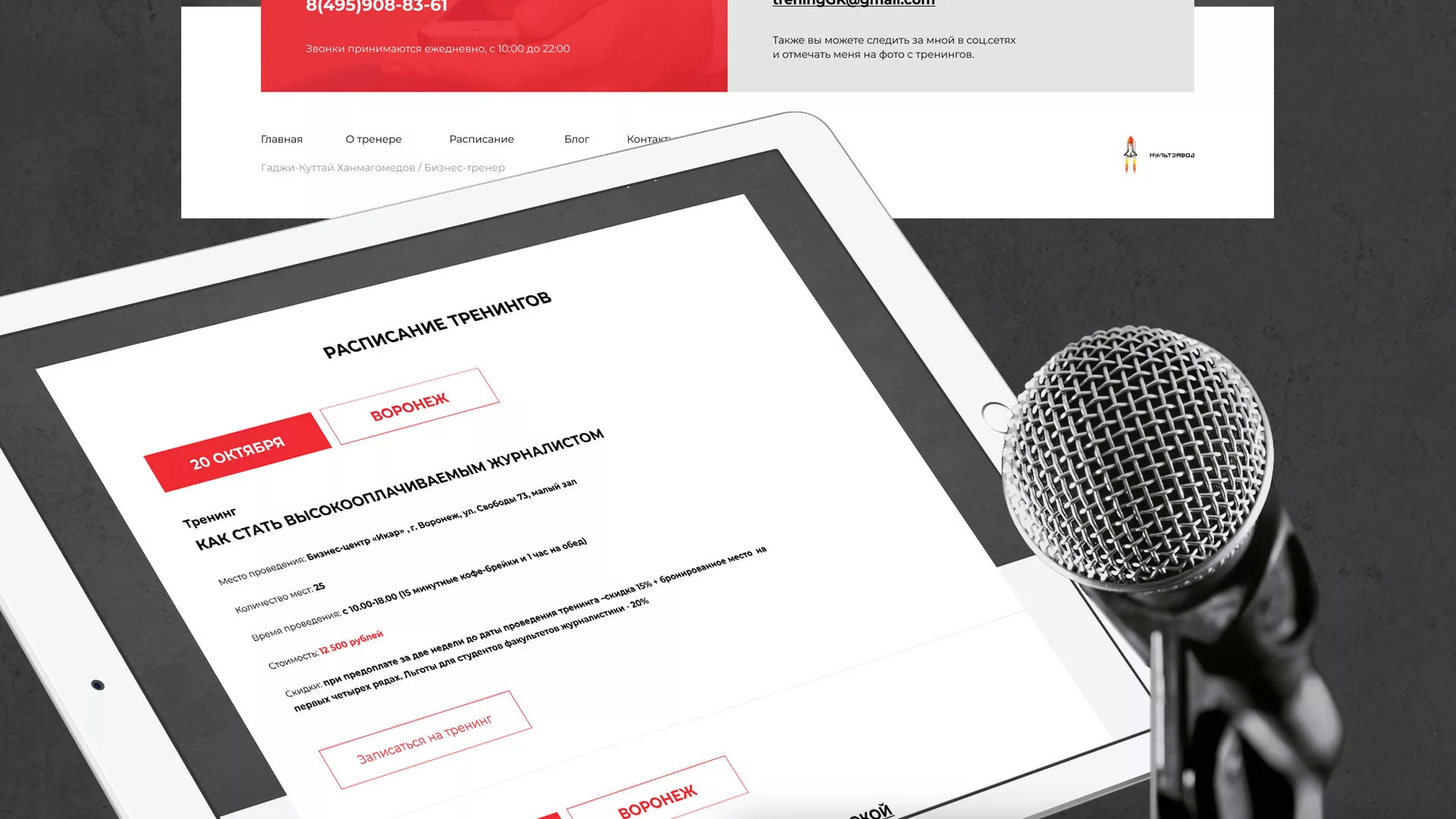 Разработка сайта для бизнес-тренера в Цимлянске