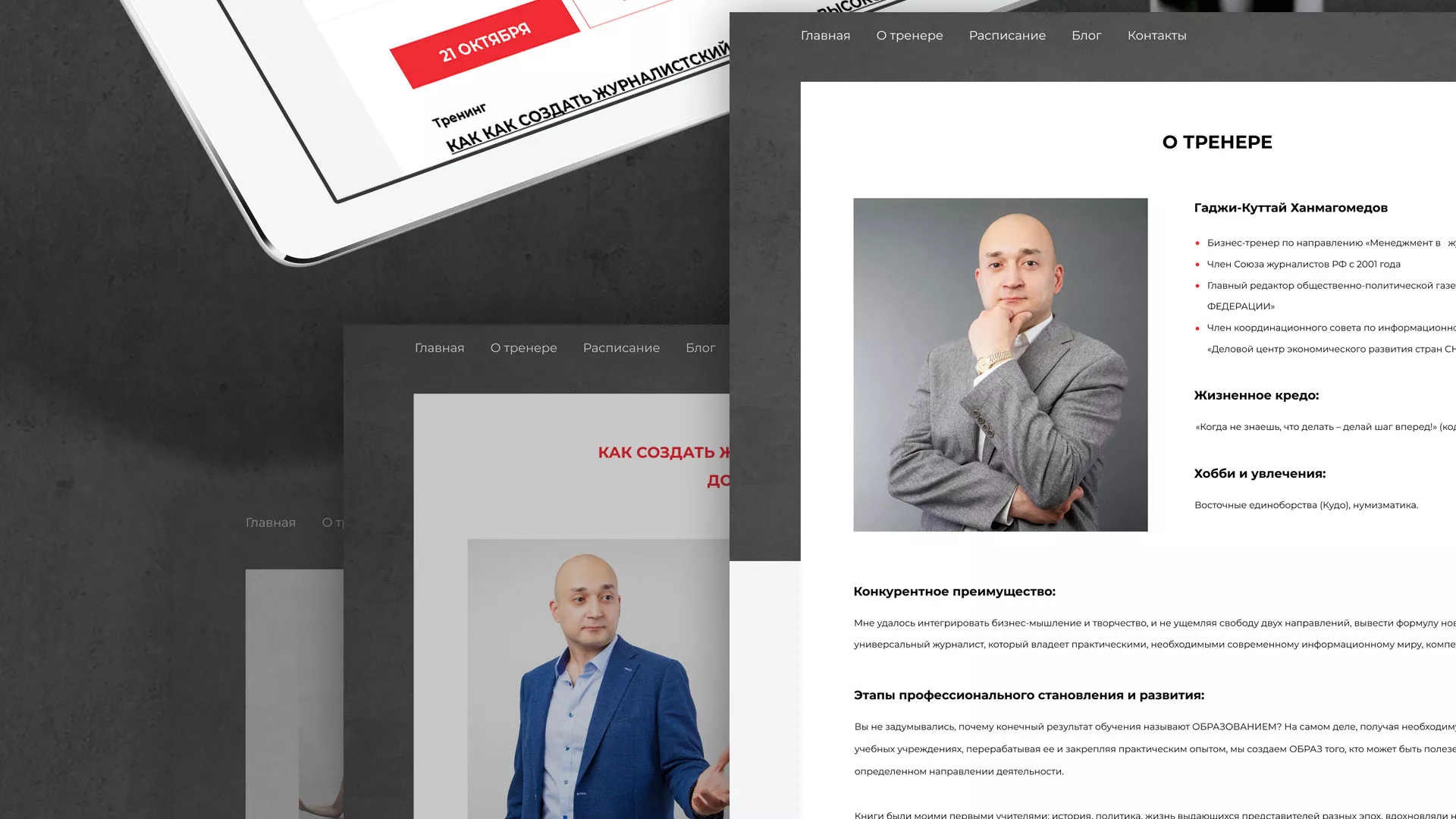 Разработка сайта для бизнес-тренера в Цимлянске