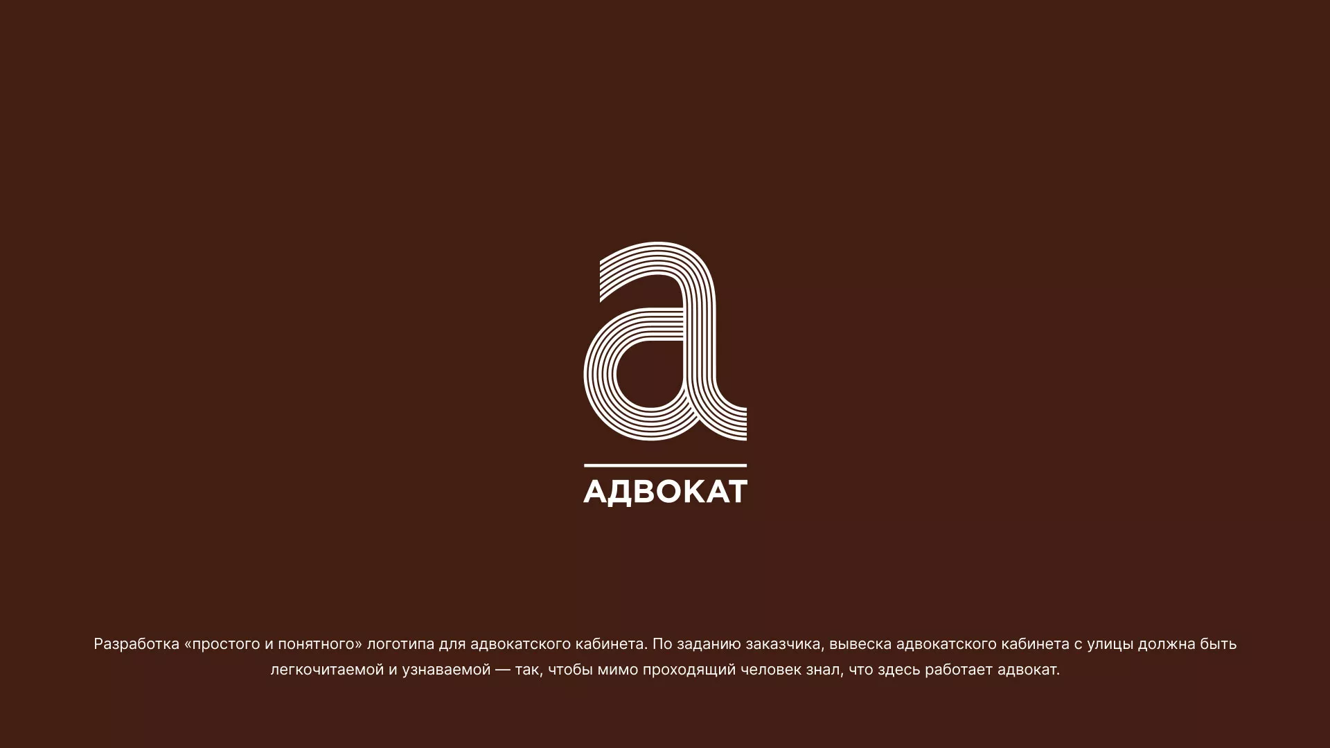 Разработка логотипа для коллегии адвокатов в Цимлянске