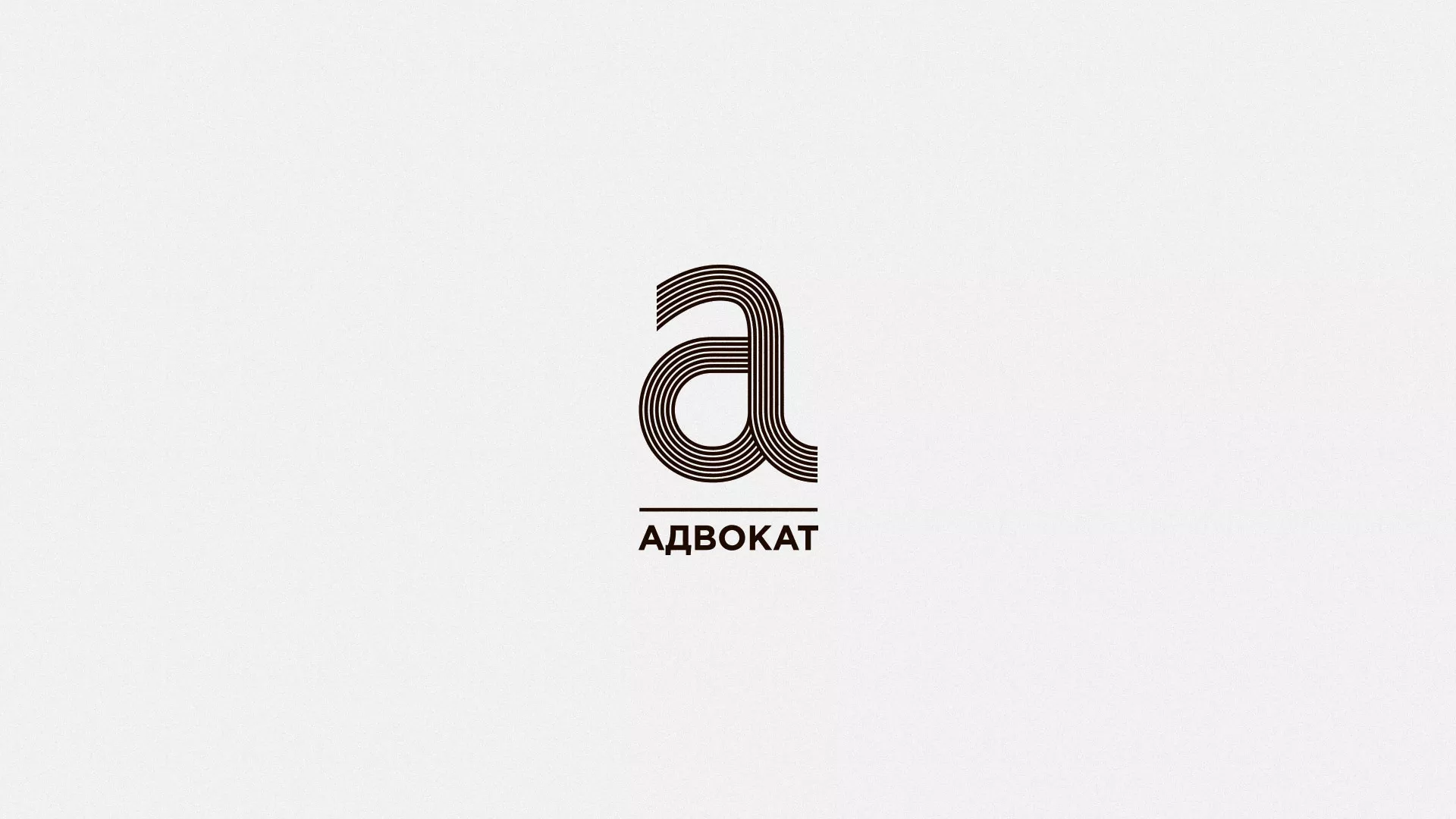 Разработка логотипа для коллегии адвокатов в Цимлянске