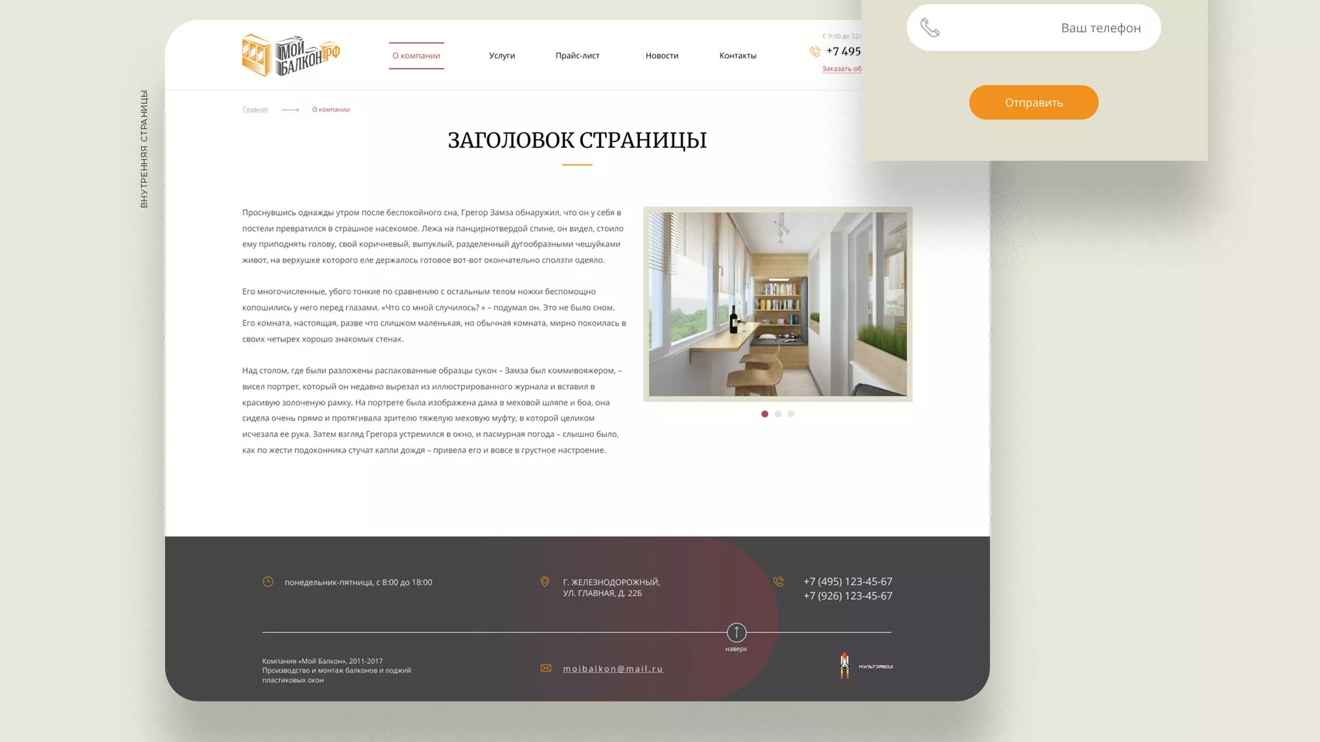 Разработка сайта для компании «Мой балкон» в Цимлянске