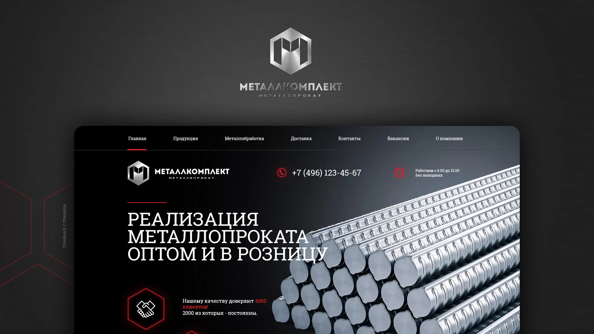 Разработка сайта по продаже металлопроката в Цимлянске