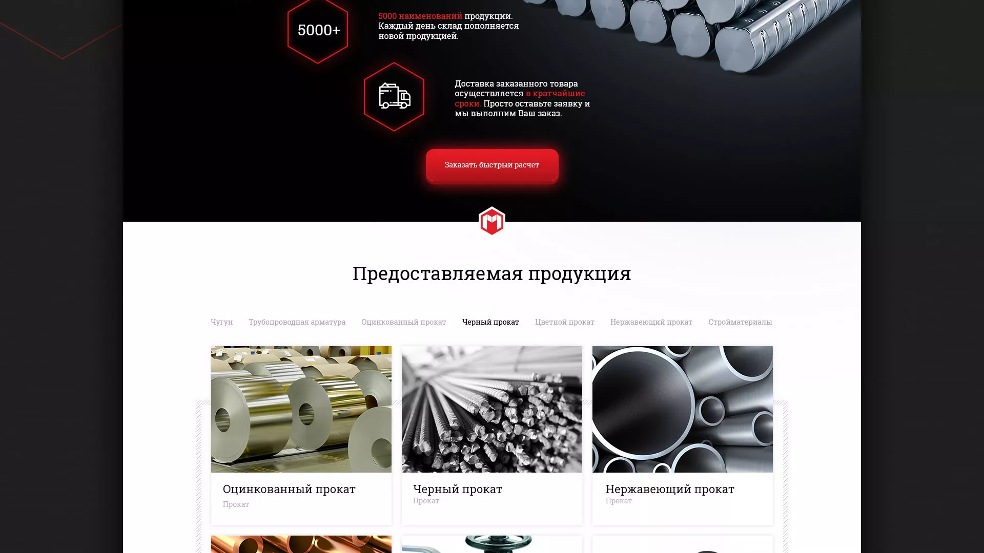 Разработка сайта по продаже металлопроката в Цимлянске