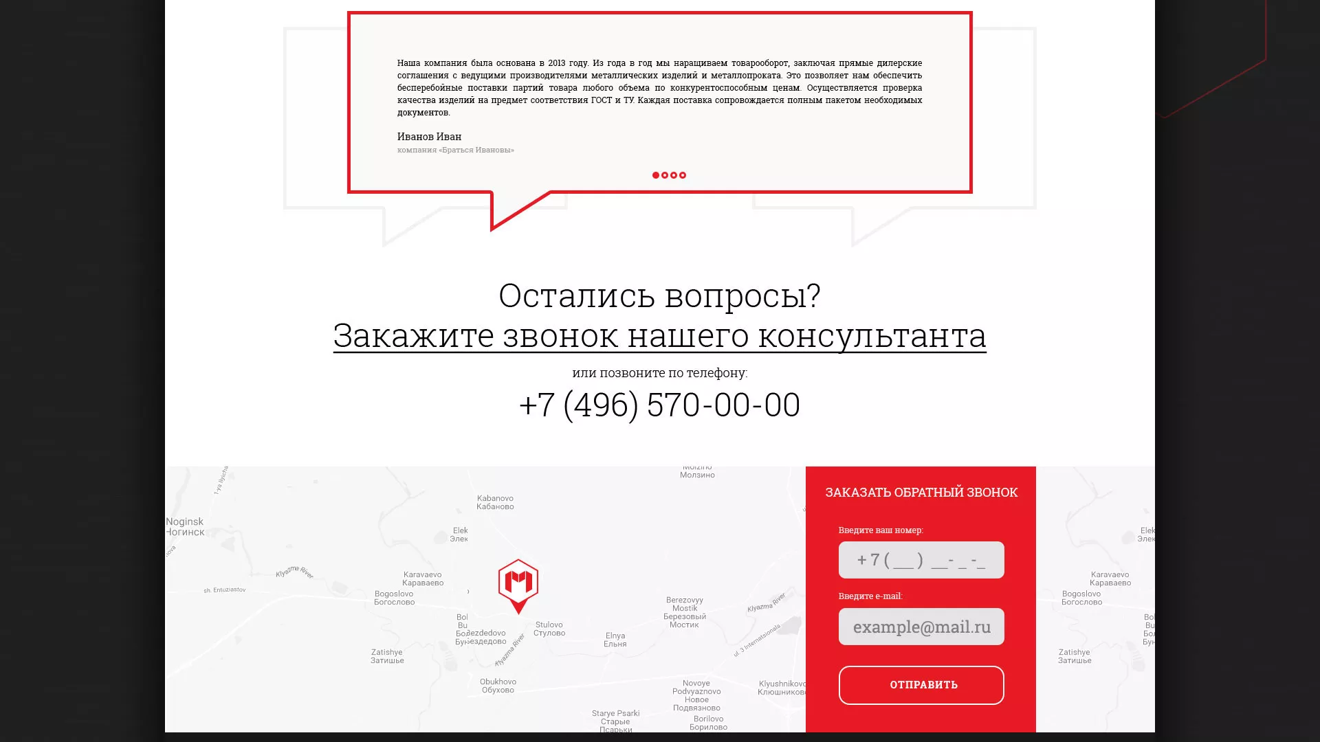 Разработка сайта по продаже металлопроката в Цимлянске
