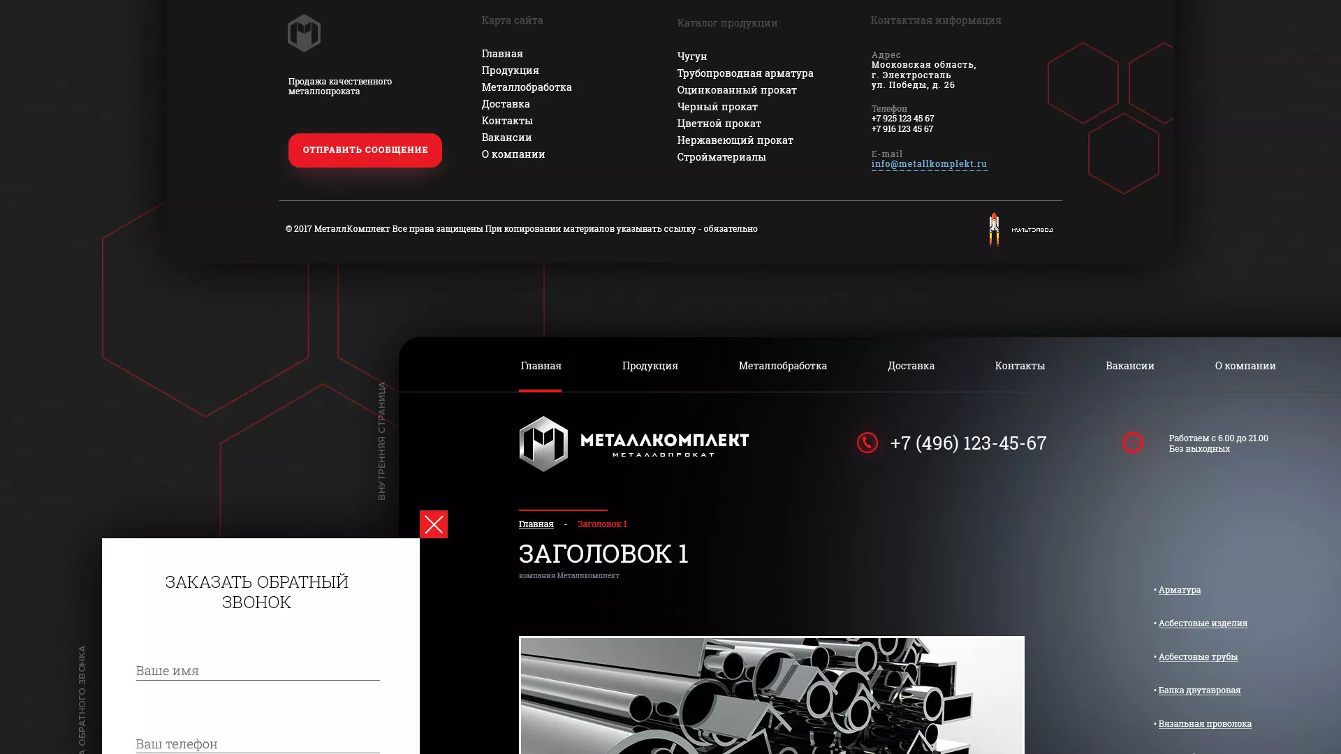 Разработка сайта по продаже металлопроката в Цимлянске