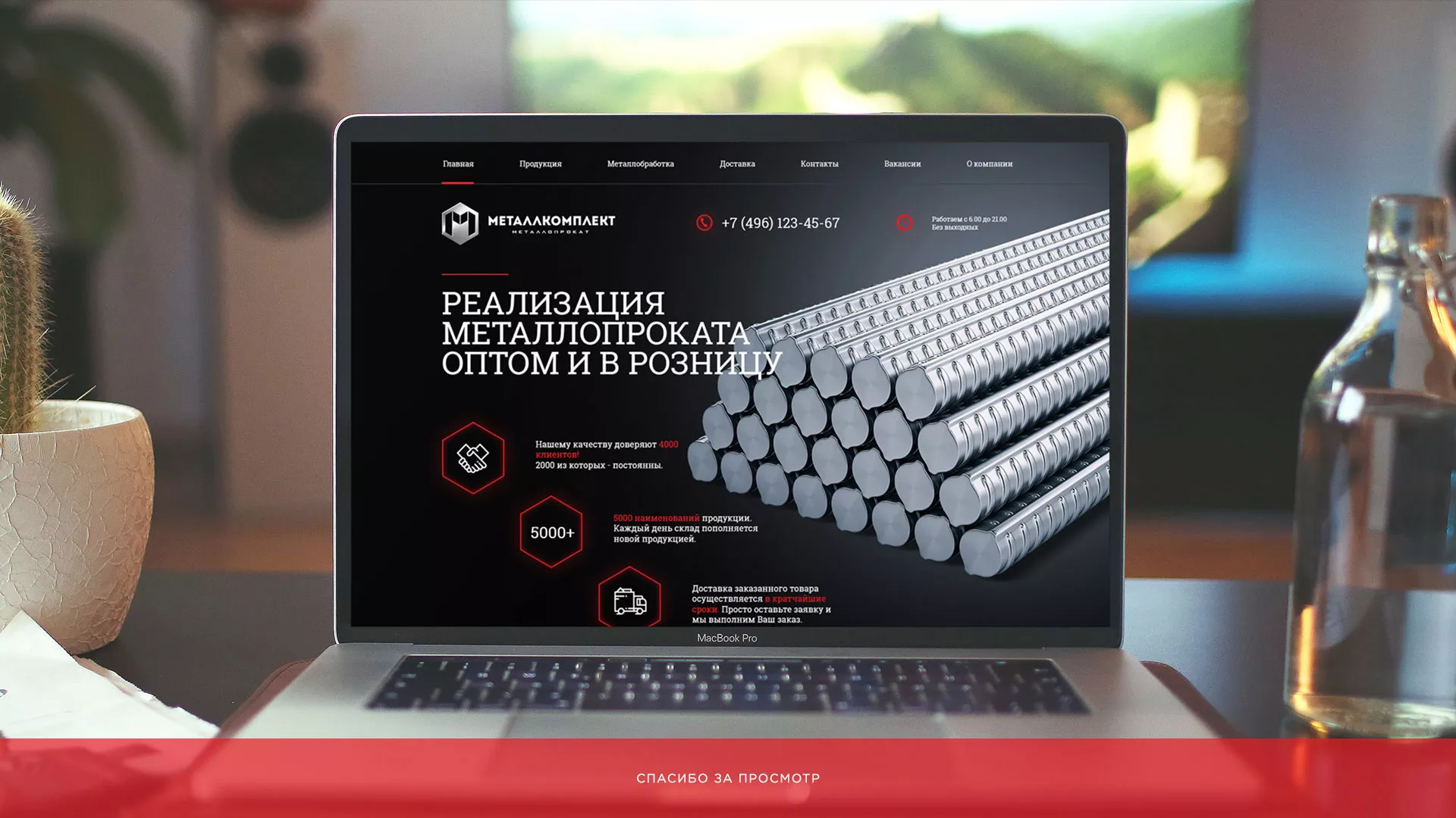Разработка сайта по продаже металлопроката в Цимлянске