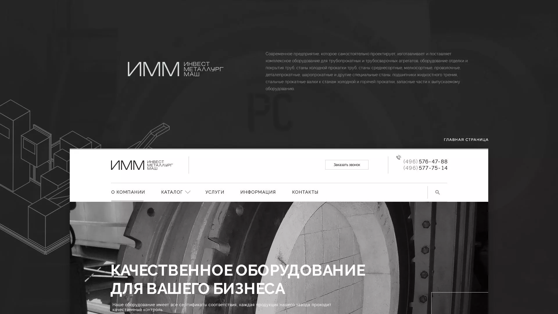 Разработка сайта для завода по продаже оборудования в Цимлянске