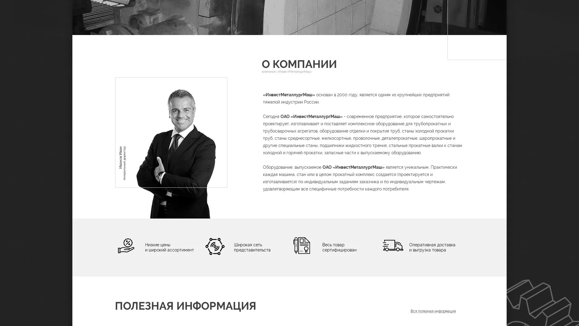 Разработка сайта для завода по продаже оборудования в Цимлянске