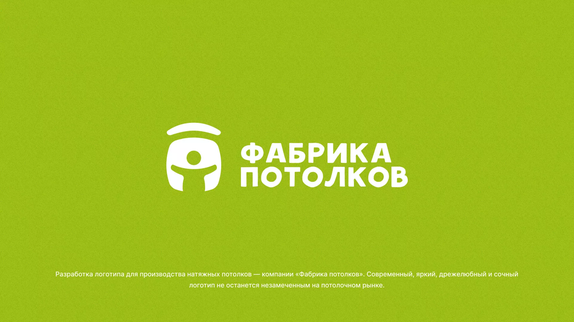 Разработка логотипа для производства натяжных потолков в Цимлянске